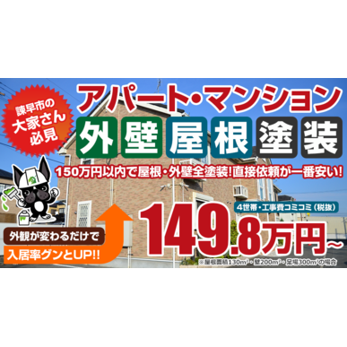 アパート・マンションの塗り替えをご検討中の方は田中塗装へ！！
